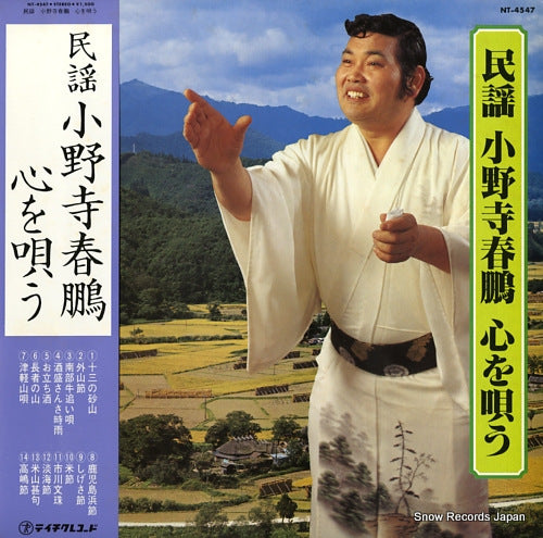 ONODERA, HARUHO kokoro o utau NT-4547