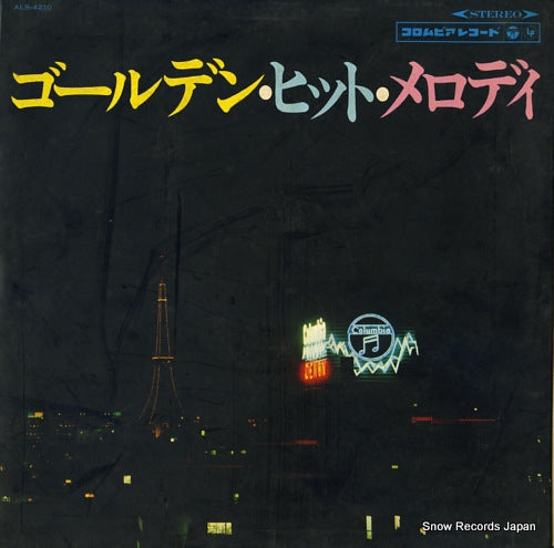 V/A golden hit melody '66 ALS-4210