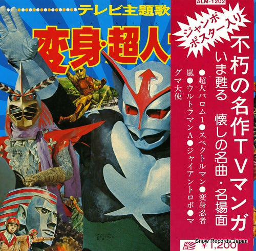TV THEME SONG henshin chojin taikai ALM-1202