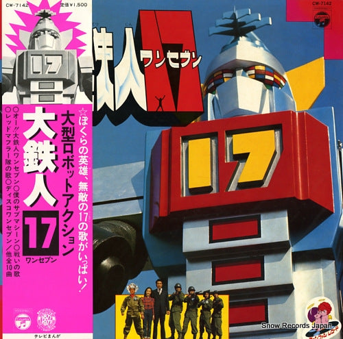 V/A dai tetsujin 17 CW-7142