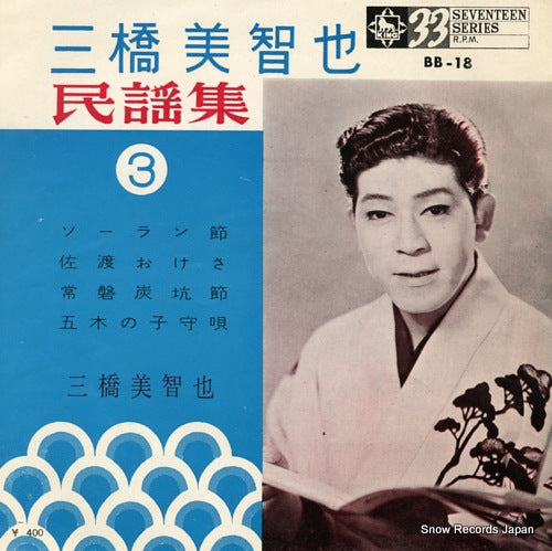 MIHASHI, MICHIYA mihashi michiya minyou shu vol.3 BB-18