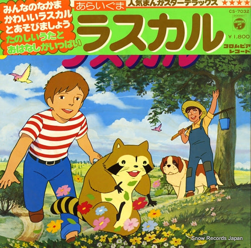 OSUGI, KUMIKO araiguma rasukaru CS-7032