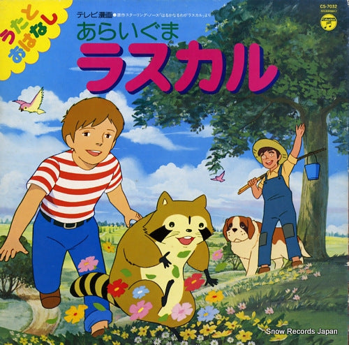 OSUGI, KUMIKO araiguma rasukaru CS-7032