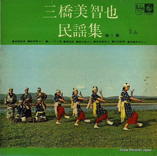 MIHASHI, MICHIYA minyou shu dai 1 shu LFK1005