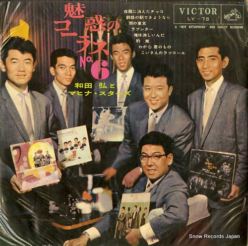 WADA, HIROSHI, AND HIS MAHINASTARS miwaku no chorus dai 6 shu LV-78