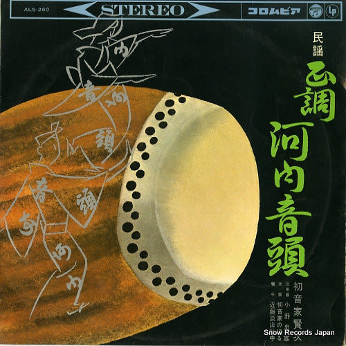 HATSUNEYA, KENJI seicho kawachi ondo ALS-260