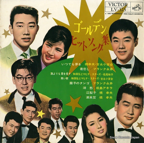 V/A golden hit song shu LV-325