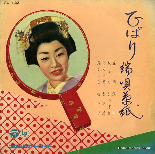 MISORA, HIBARI hibari hauta zoshi AL-123