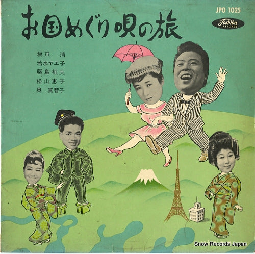V/A okuni mguri uta no tabi JPO1025