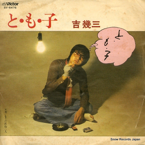 YOSHI, IKUZO tomoko SV-6476