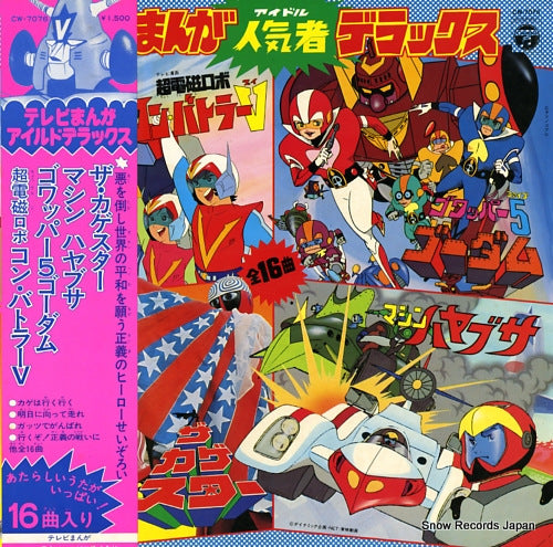 V/A tv manga idol deluxe CW-7076