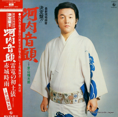 KYOYAMA, FUKUTARO kawachi ondo SKM-253