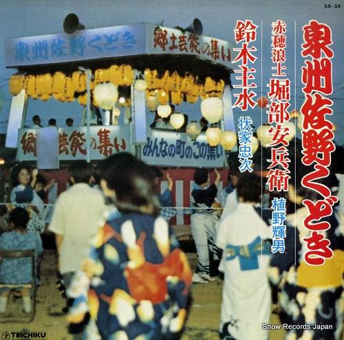 UENO, TERUO / TADATSUGU JOYA senshu sano kudoki 54-34