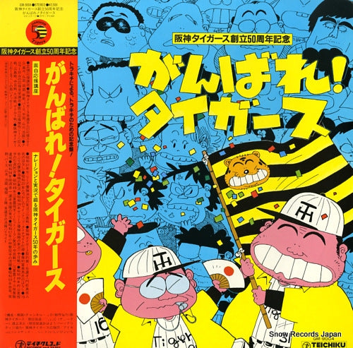 V/A ganbare tigers GM-9004