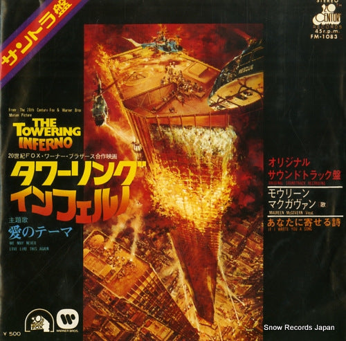MCGOVERN, MAUREEN the towering inferno FM-1083
