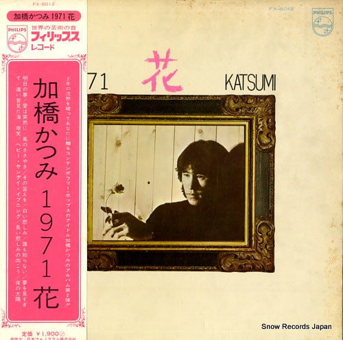 KAHASHI, KATSUMI 1971 hana FX-8012