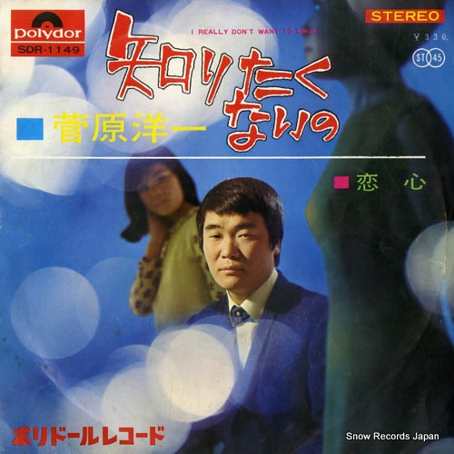 SUGAWARA, YOICHI i really don't want to know SDR-1149