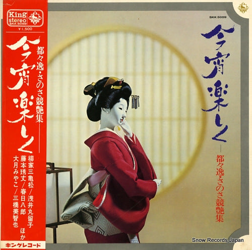 V/A koyoi tanoshiku SKK5059