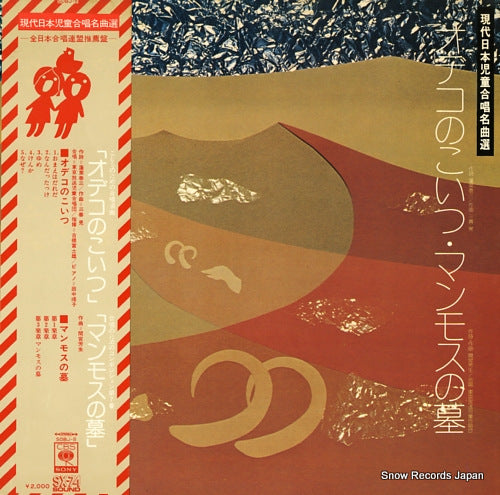 TOKYO HOSO JIDO GASSHODAN odeko no koitsu / manmosu no haka SOBJ-8