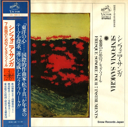 AKIYAMA, KAZUYOSHI yamashita shinichi; sinfonia samgha SJX-7501-2