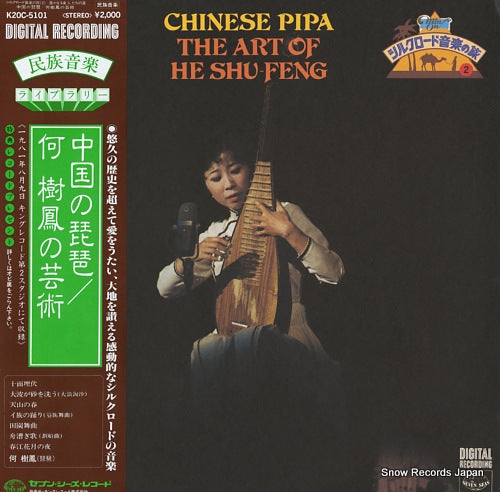 HE, SHU-FENG chinese pipa the art of he shu-feng K20C-5101