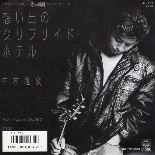 NAKAMURA, MASATOSHI omoide no cliffside hotel AH-737