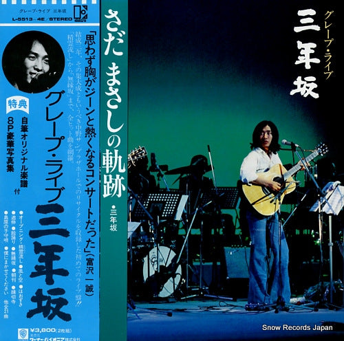 GRAPE grape live / san nen zaka L-5513-4E