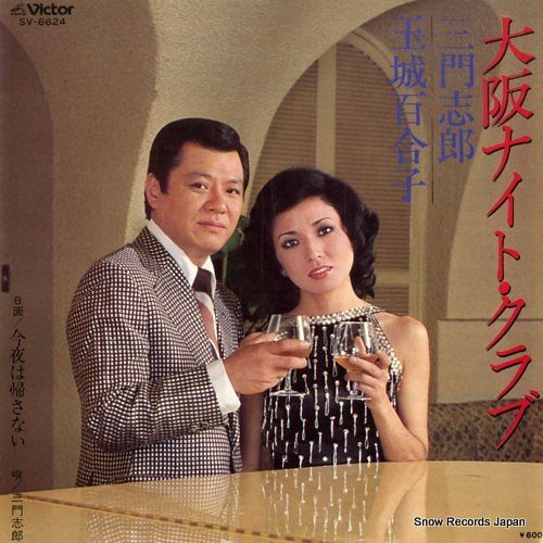 MIKADO, SHIRO / TAMAKI YURIKO osaka night club SV-6624