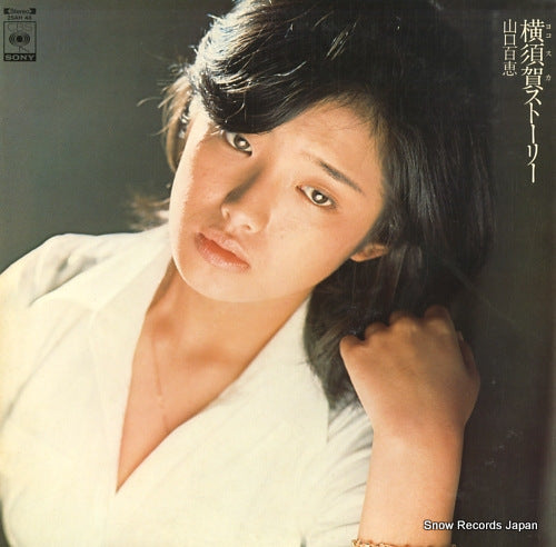 YAMAGUCHI, MOMOE yokosuka story 25AH48