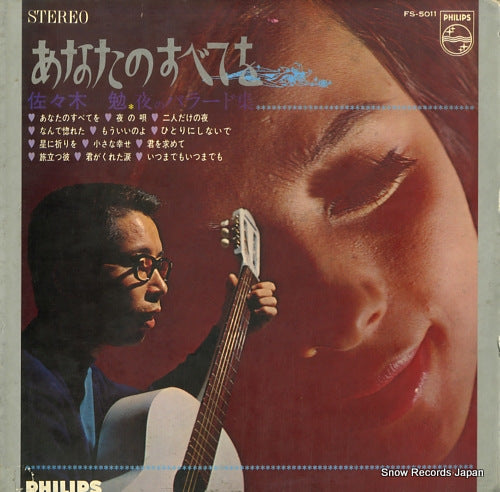 SASAKI, TSUTOMU anata no subete o FS-5011