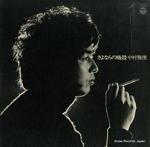 NAKAMURA, MASATOSHI sayonara no suigara PP-7001