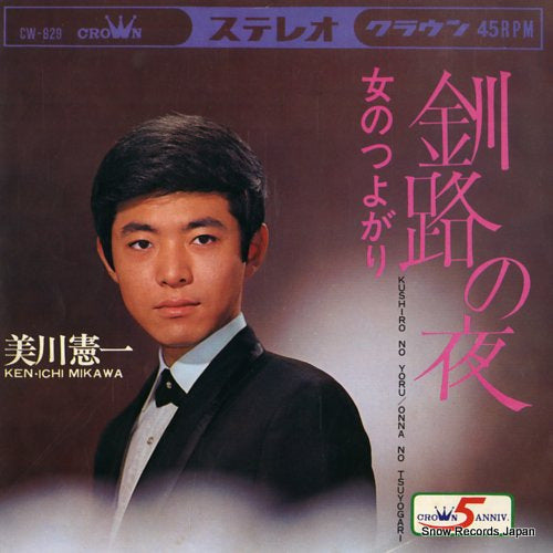 MIKAWA, KENICHI kushiro no yoru CW-829
