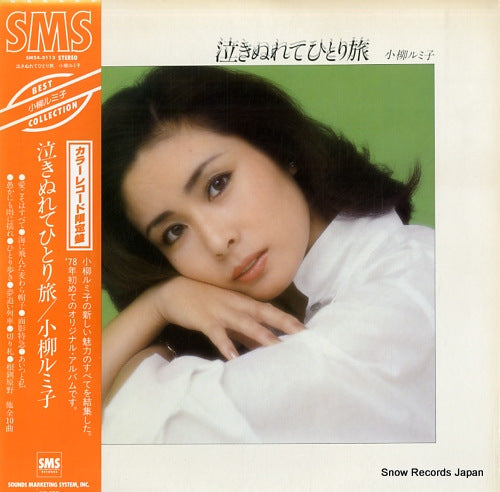 KOYANAGI, RUMIKO nakinurete hitoritabi SM24-5113