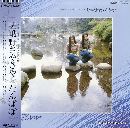 TAMPOPO sagano sayasaya ETP-90046