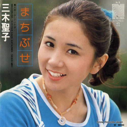 MIKI, SEIKO machibuse N-3