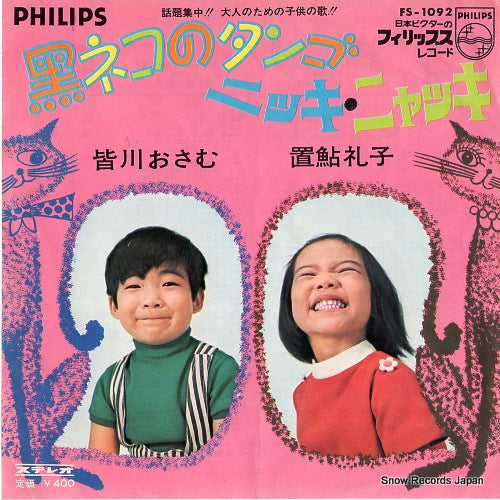 MINAGAWA, OSAMU kuroneko no tango FS-1092