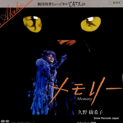 HISANO, AKIKO memory 7A0451