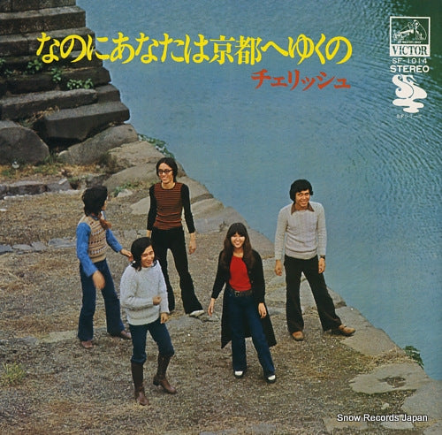 CHERISH nanoni anata wa kyoto e yukuno SF-1014