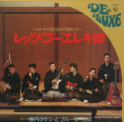 TERAUCHI, TAKESHI, AND BLUE JEANS let's go electric bushi SKD57