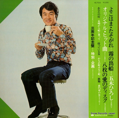 ITSUKI, HIROSHI hachimai no ai no disc KC-7016