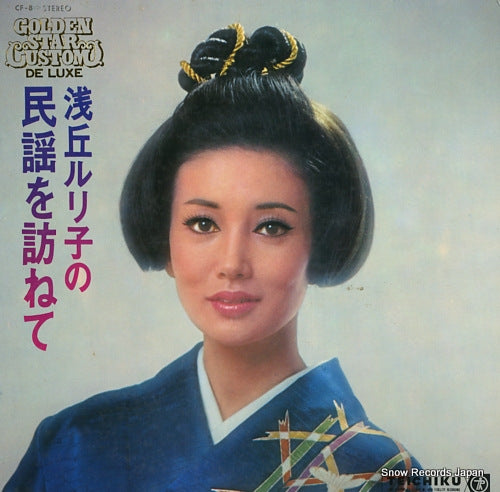 ASAOKA, RURIKO minyo o otozurete CF-8