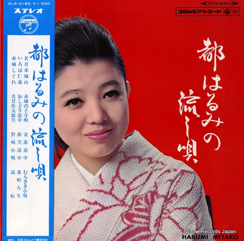 MIYAKO, HARUMI miyako harumi no nagashi uta ALS-4183