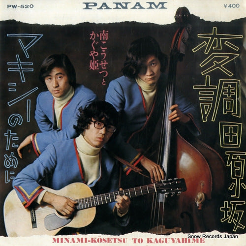 MINAMI, KOSETSU, AND KAGUYAHIME hencho tabaruzaka PW-520