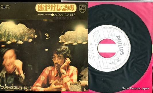 MINAMI, RAMBOW nigiyaka　na sakaba FS-1800