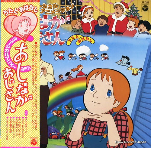 V/A musical animation / ashinaga ojisan CS-7155