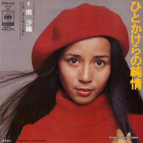 MINAMI, SAORI hitokakera no junjo SOLB90