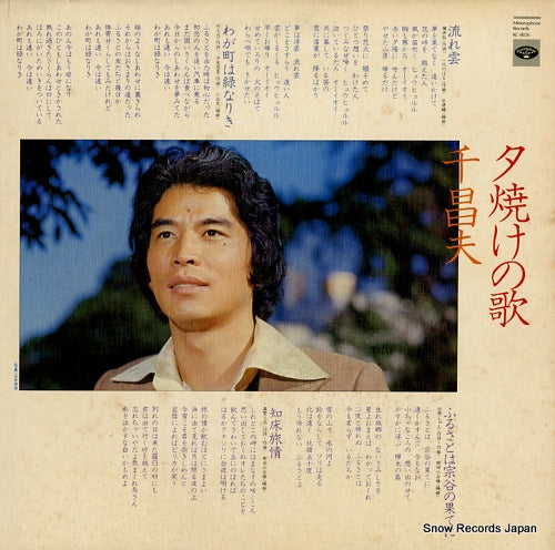 SEN, MASAO yuyake no uta KC-8026