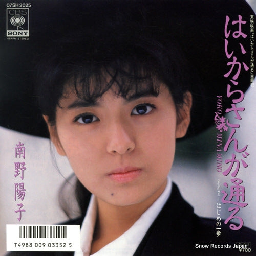 MINAMINO, YOKO haikarasan ga toru 07SH2025