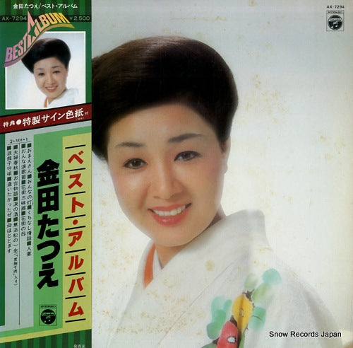 KANEDA, TATSUE best album AX-7294