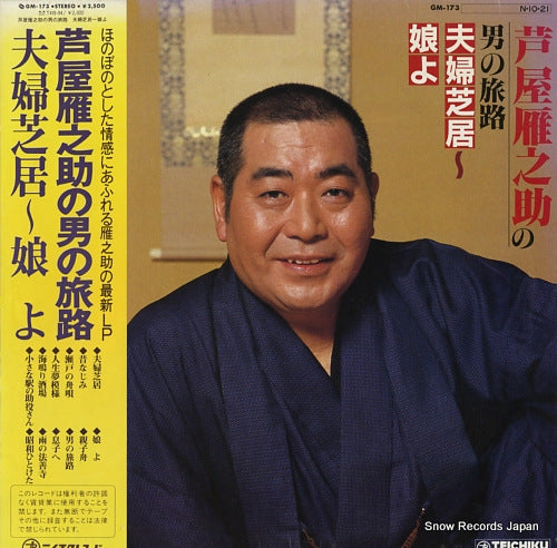 ASHIYA, GANNOSUKE otoko no tabiji / fuufu shibai - musume yo GM-173